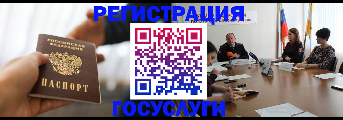 временная регистрация в Строителе