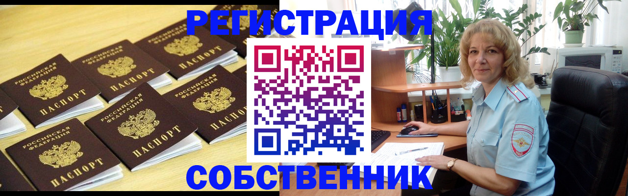 прописка от собственника в Строителе