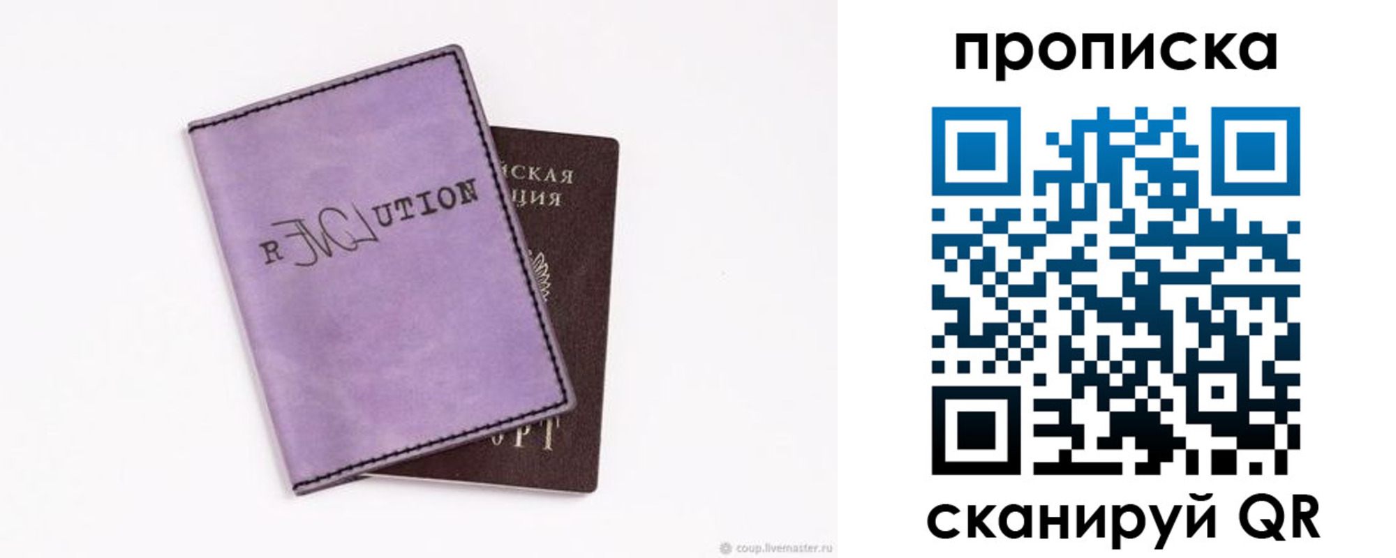 прописка в квартире в Строителе