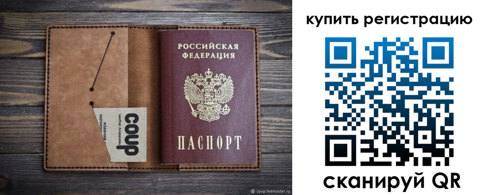 временная регистрация надежно в Строителе