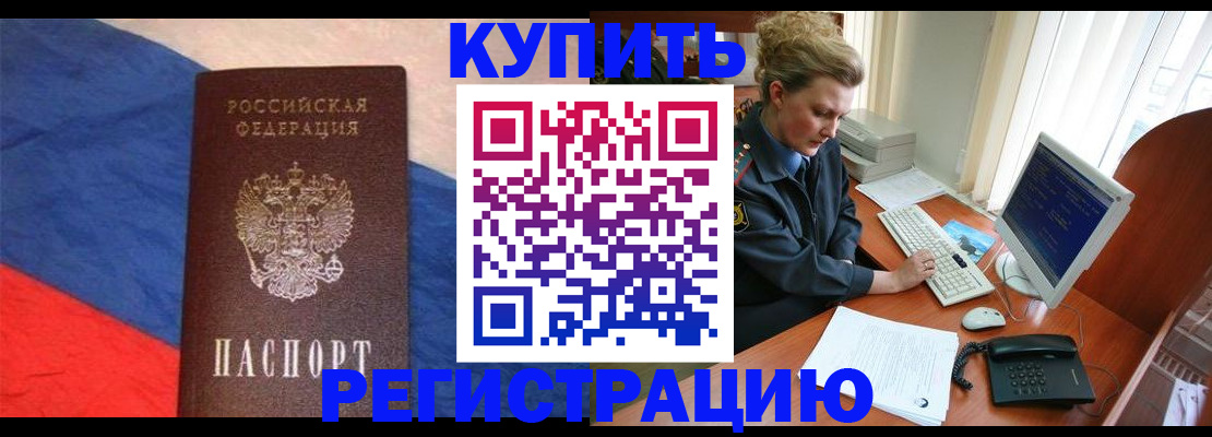 временная регистрация собственник в Строителе