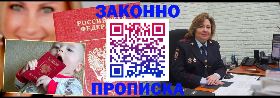 где прописаться в Строителе