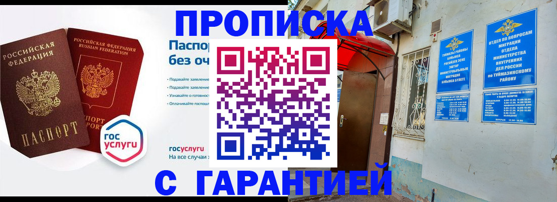 прописка законно в Строителе