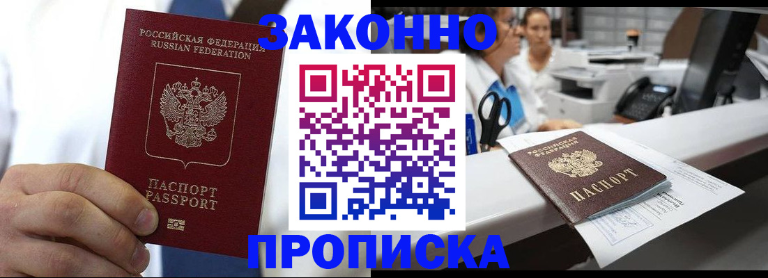 временная регистрация в Строителе