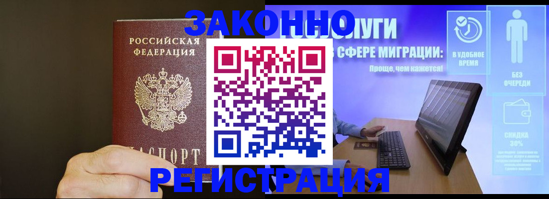 временная прописка в Строителе