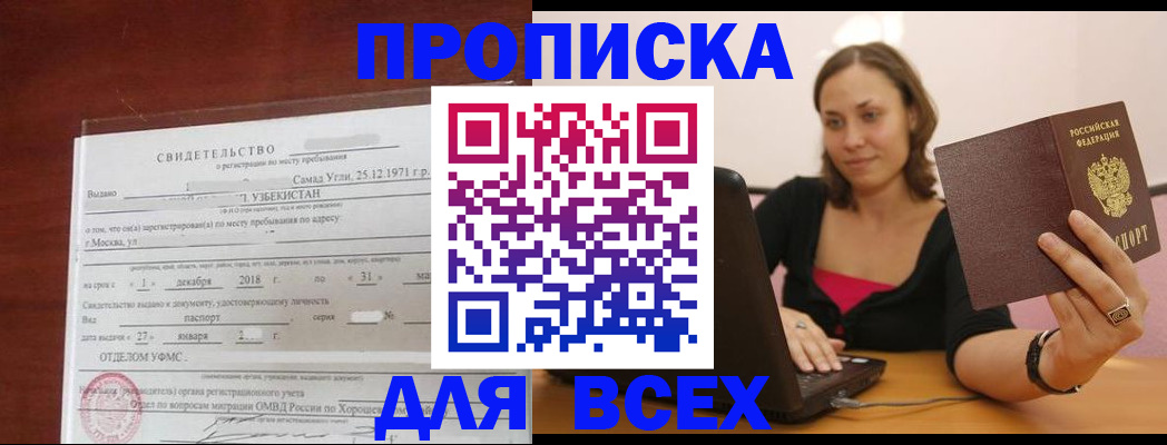 прописка штамп в Строителе