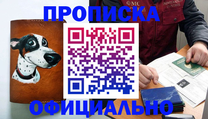прописка для военкомата в Строителе