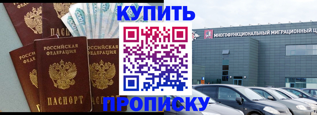 прописка штамп в Строителе